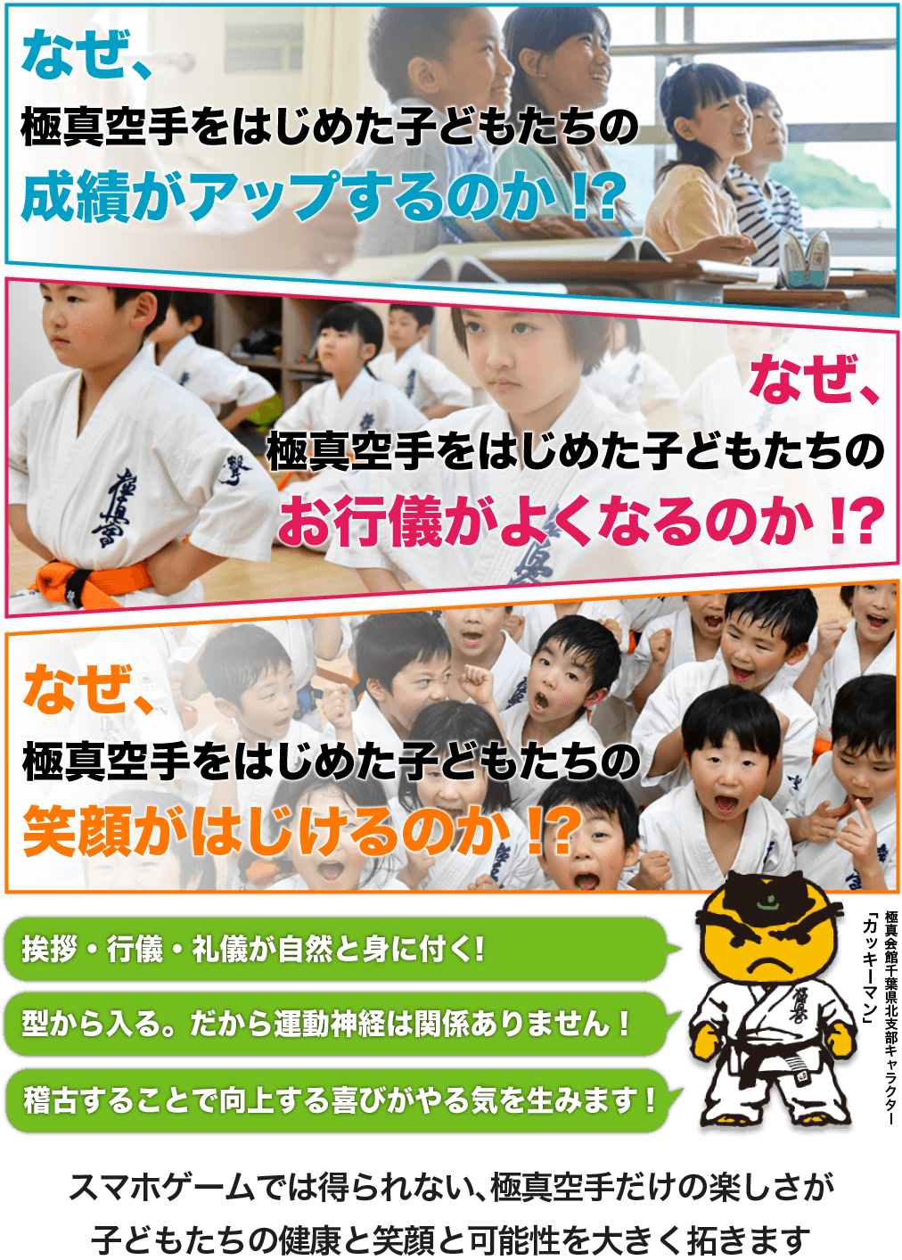 極真会館 KID'S クラブ | 国際空手道連盟極真会館千葉県北支部