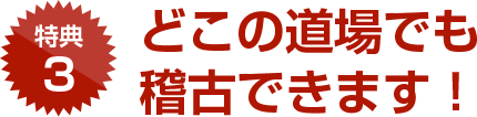 インターネットから入会を申し込むと、道着をプレゼント！