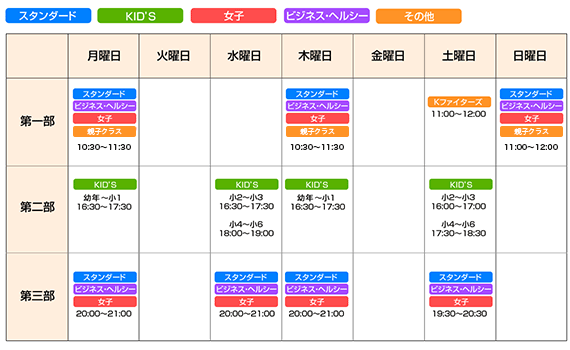 行徳道場稽古スケジュール