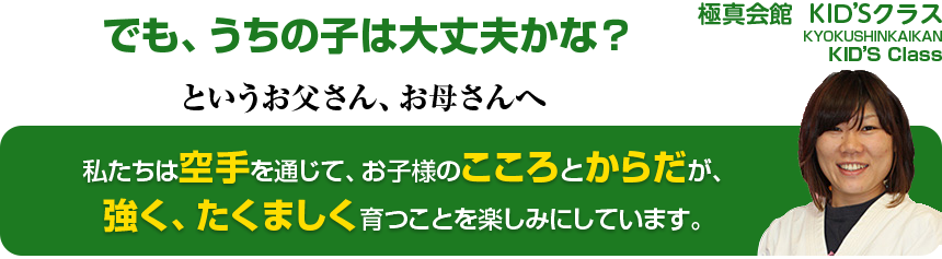 でも、うちの子は大丈夫かな？というお父さん、お母さんへ